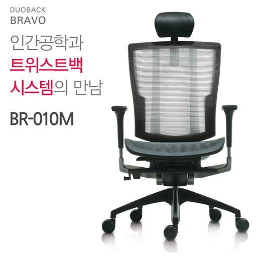 (정품)듀오백BR-010M