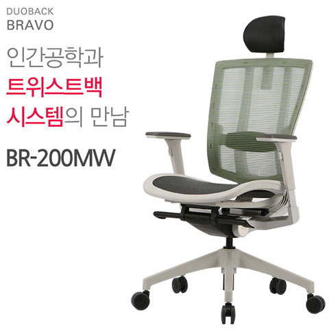(정품)듀오백BR-200MW