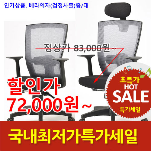 2025년04월18일까지(전화주문만가능)베라의자(검정사출)중/대