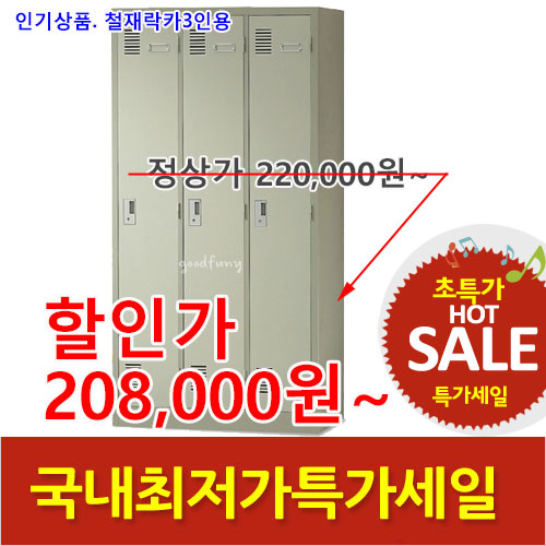 2025년04월18일까지(전화주문만가능)철재락카3인