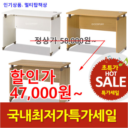 2025년04월18일까지(전화주문만가능)(DF)멀티탑책상