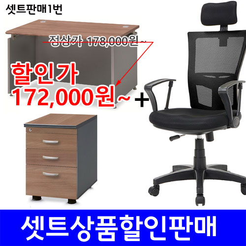 셋트1번.(책상+이동서랍+의자)