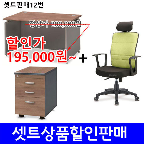 셋트12번.(책상+이동서랍+의자)