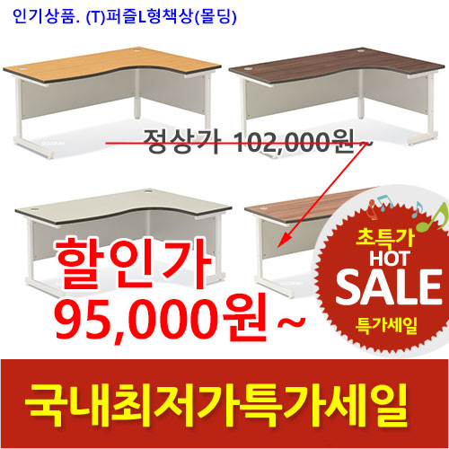 2025년04월18일까지(전화주문만가능)(T)퍼즐L형책책상(몰딩)