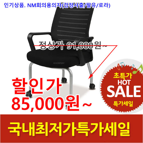 2025년04월18일까지(전화주문만가능)아네모네메쉬회의용의자(검정사출/팔유/로라)