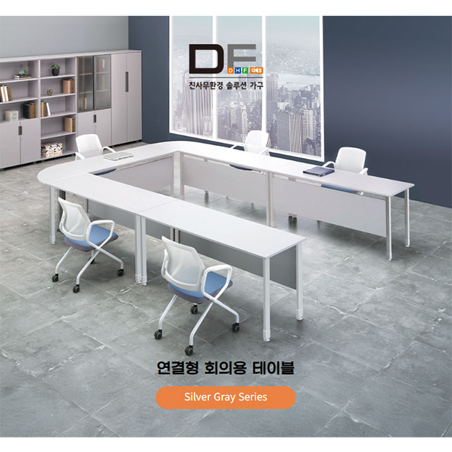 실버그레이 연결형회의용테이블 (앞가림판 유/무)