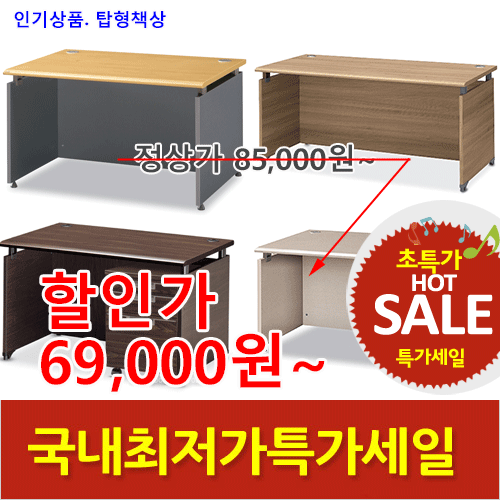 2026년05월22일까지(전화주문만가능) / 탑형책상