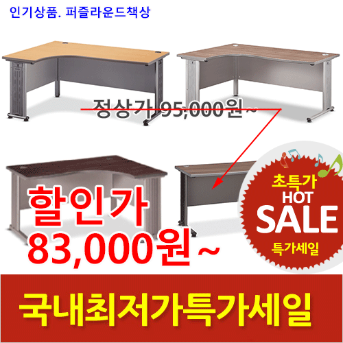 2026년09월21일까지(전화주문만가능)퍼즐라운드책상