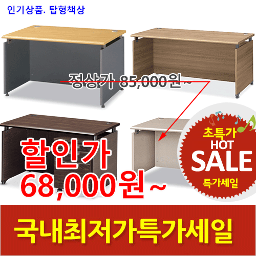 2026년09월21일까지(전화주문만가능) / 탑형책상