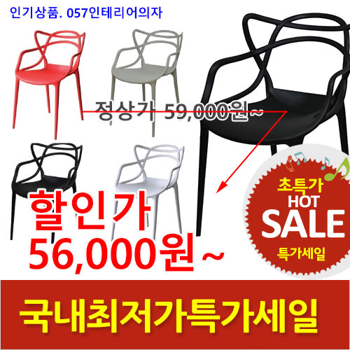 2025년04월18일까지(전화주문만가능)(DW) 057의자