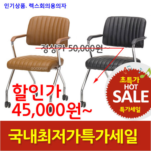 2025년04월18일까지(전화주문만가능)렉스회의용의자(팔유/로라)