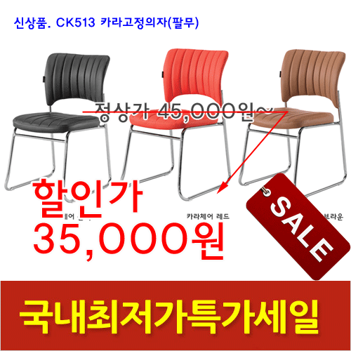 2025년04월18일까지(전화주문만가능)(HD)카라고정의자(팔무)수량할인