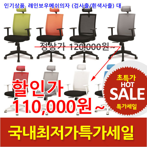 2026년08월07일까지(전화주문만가능)(K)무지개메쉬의자(대)