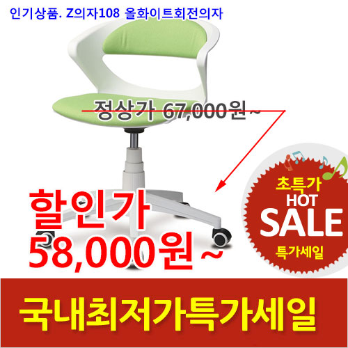 2025년04월18일까지(전화주문만가능)(KI)Z의자108올화이트회전의자