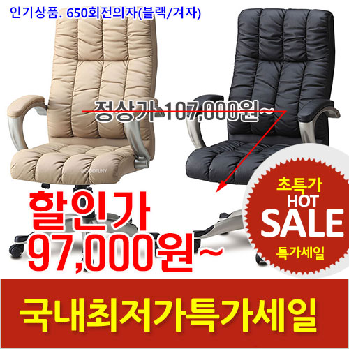 2025년04월18일까지(전화주문만가능)650 회전의자(블랙/겨자)