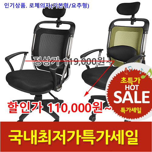2025년04월18일까지(전화주문만가능)(WF)로체의자(기본/요추형)