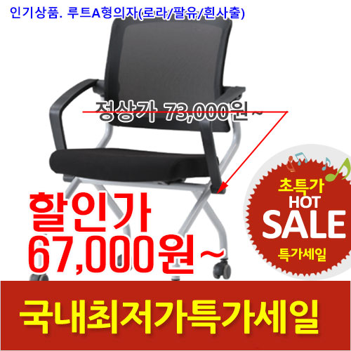 2025년04월18일까지(전화주문만가능)(KI)루트A형의자(검사출)