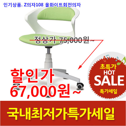 2025년12월16일까지(전화주문만가능)(KI)Z의자108올화이트회전의자