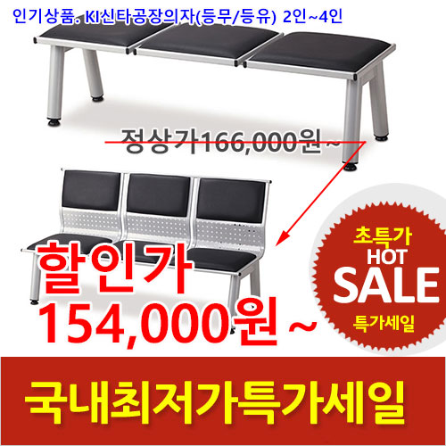 2026년08월07일까지(전화주문만가능)>(KI)신타공장의자(등무/등유)