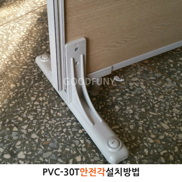 PVC-30T 안전각 설치방법