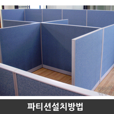파티션설치방법
