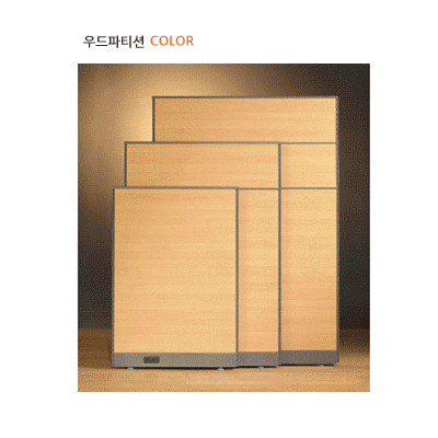 우드파티션색상표