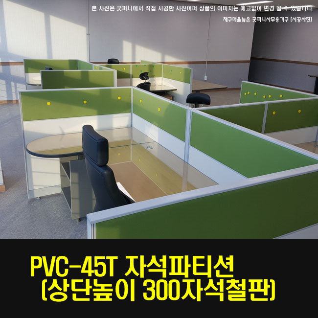 (PVC-45T)자석파티션(원톤/투톤)패브릭[높이:1200]