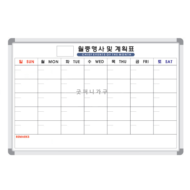 월중행사 및 계획표 (월계)