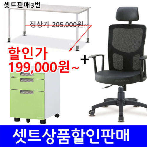셋트3번.(책상+이동서랍+의자)