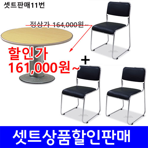 셋트11번.(원형테이블+의자)