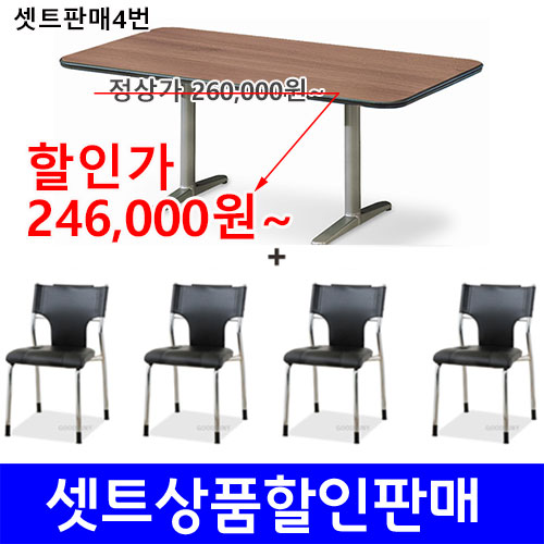 셋트4번.(회의테이블+의자)
