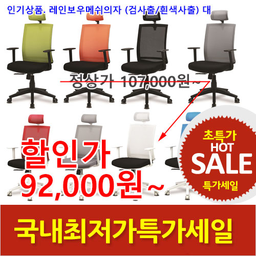 2025년04월18일까지(전화주문만가능)(K)무지개메쉬의자(대)