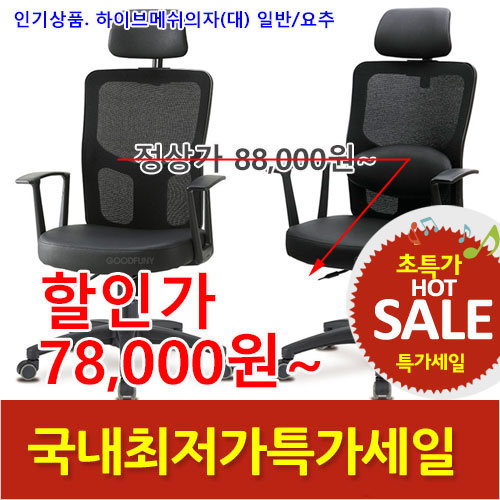 2025년04월18일까지(전화주문만가능)(KI)하이브메쉬원의자(대)일반/요추