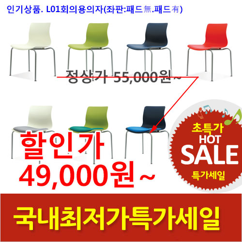 2025년04월18일까지(전화주문만가능)L01회의용의자(패드無,有)