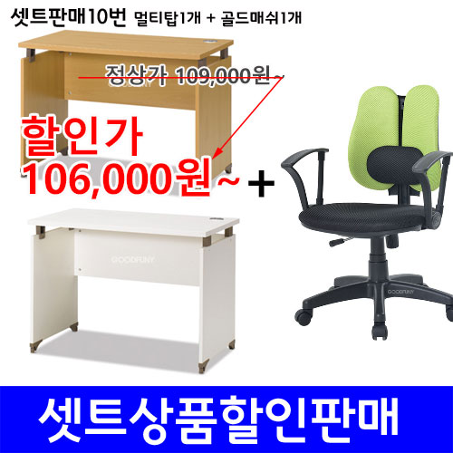 셋트10번.(책상+의자)