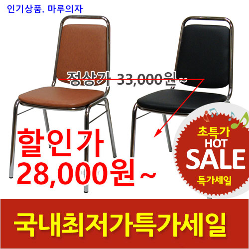 2025년04월18일까지(전화주문만가능)마루의자(고정/팔무)