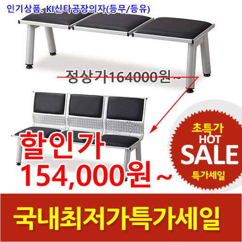 2025년12월16일까지(전화주문만가능)>(KI)신타공장의자(등무/등유)