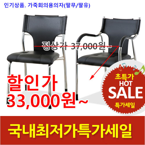 2026년08월07일까지(전화주문만가능)가죽회의용의자(고정)팔무,팔유