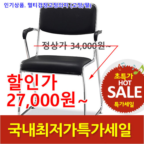 2026년05월22일까지(전화주문만가능)멀티 검정고정의자(팔유)