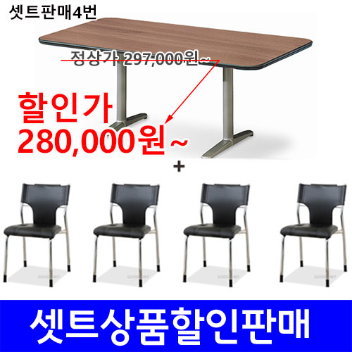 셋트4번.(회의테이블+의자)