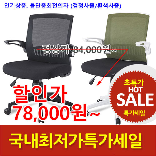 2026년08월07일까지(전화주문만가능)돌단풍회전의자(중)
