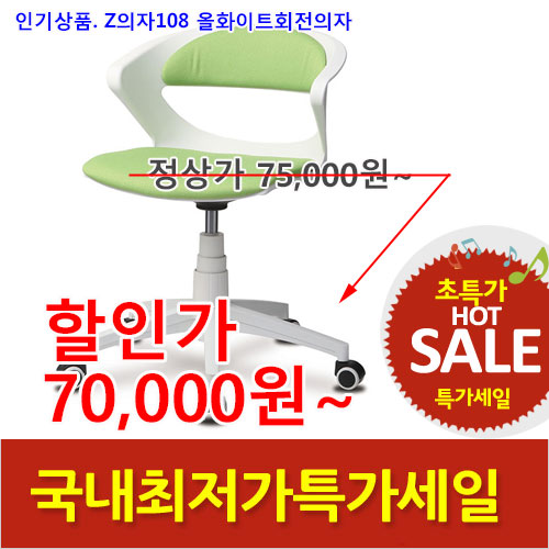 2026년08월07일까지(전화주문만가능)(KI)Z의자108올화이트회전의자