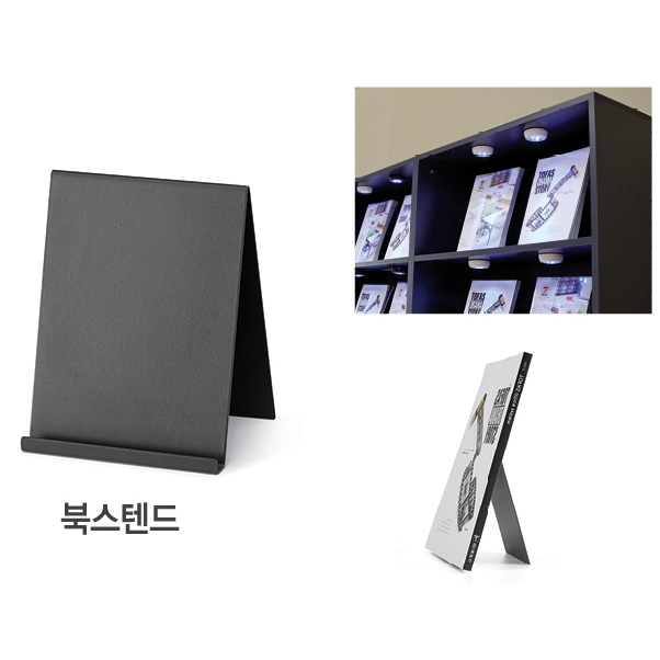 (T)북 스텐드