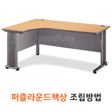퍼즐책상 조립방법