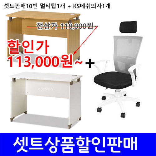 셋트10번.(책상+의자)