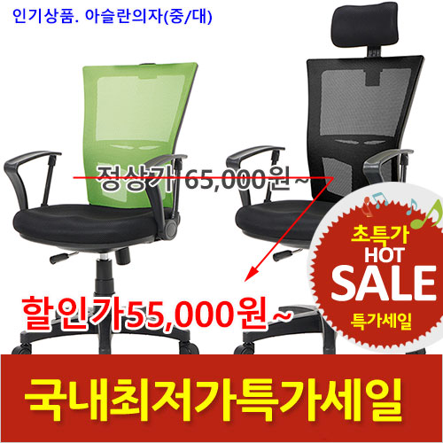 2026년05월22일까지(전화주문만가능)(DS)아슬란의자(중/대)