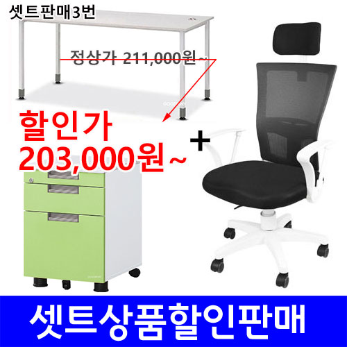 셋트3번.(책상+이동서랍+의자)