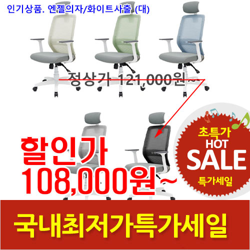 2026년08월07일까지(전화주문만가능)(WF)엔젤화이트사출의자