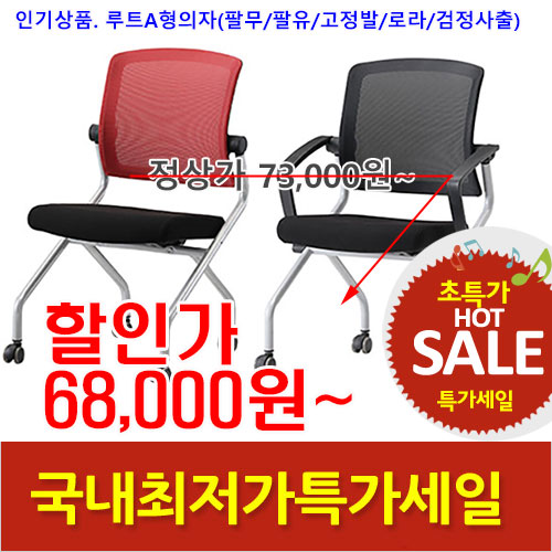 2026년08월07일까지(전화주문만가능)(KI)루트A형의자(검사출)팔무/팔유