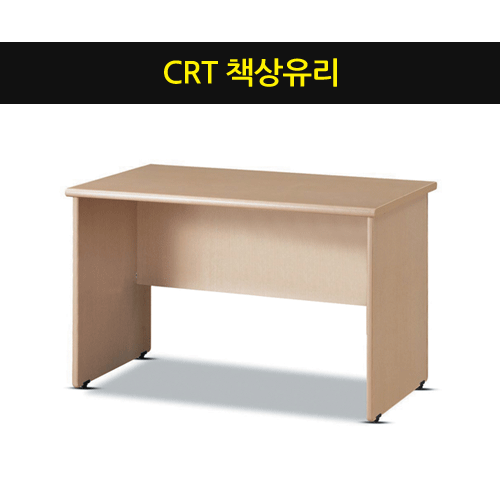 CRT책상유리